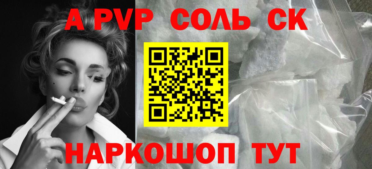A PVP крисы CK Барнаул