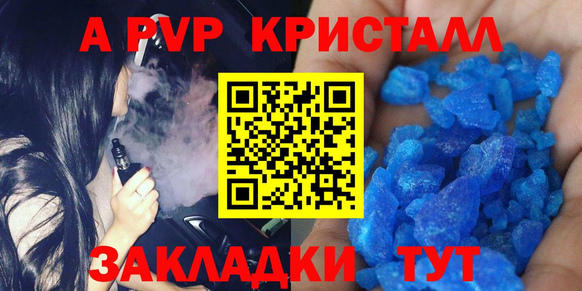 Alpha-PVP Crystall Барнаул