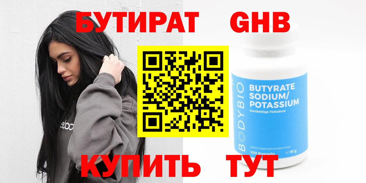 Бутират BDO Барнаул