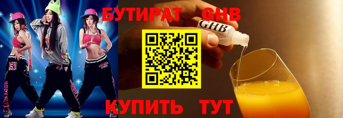 Барнаул  Бутират вода  Бутират  Вход с VPN 