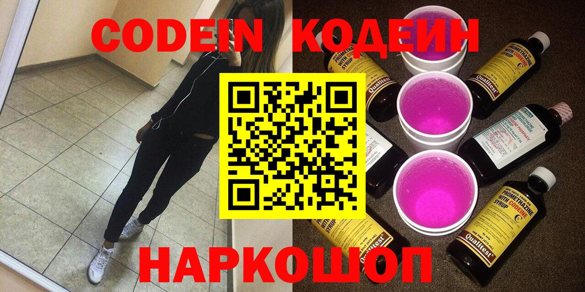 Кодеиновый сироп Lean Purple Drank Барнаул
