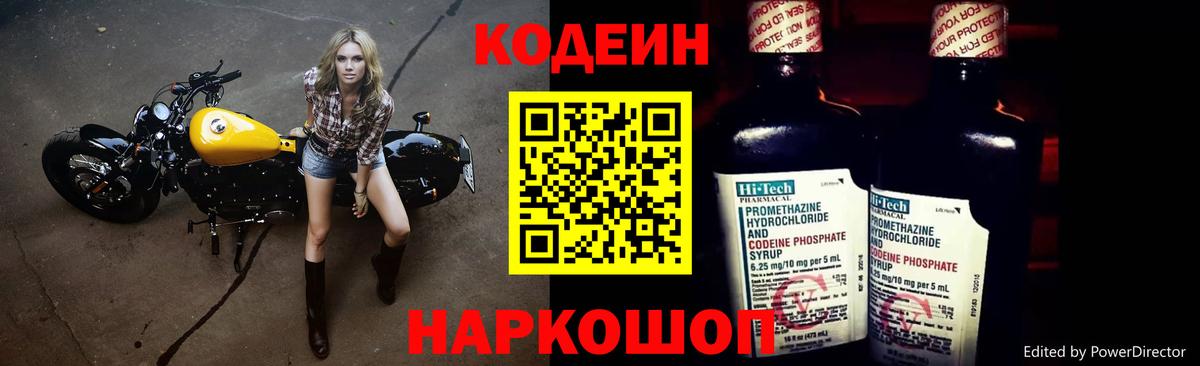 Барнаул  Кодеиновый сироп Lean напиток Lean (лин)  Вход с VPN  Кодеин Purple Drank 