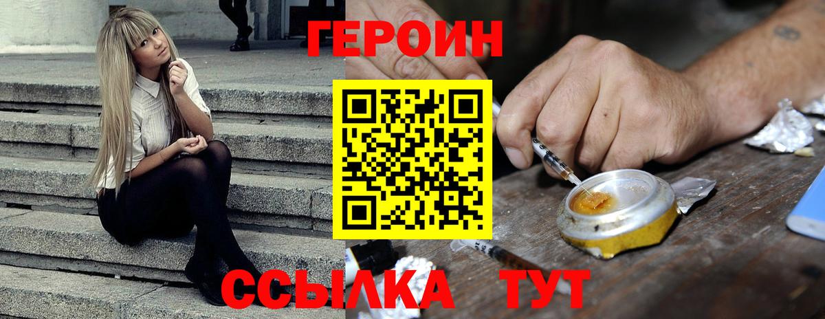Героин белый  Барнаул 
