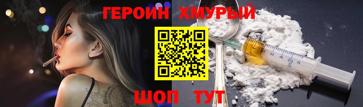 Героин VHQ Барнаул