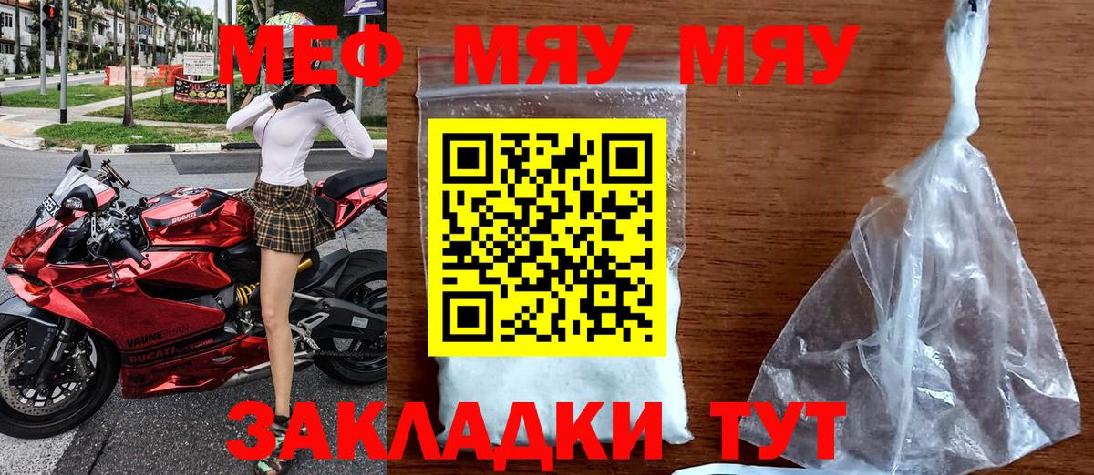 МЕФ мяу мяу  Меф  МЕФ VHQ  Мефедрон  Барнаул 