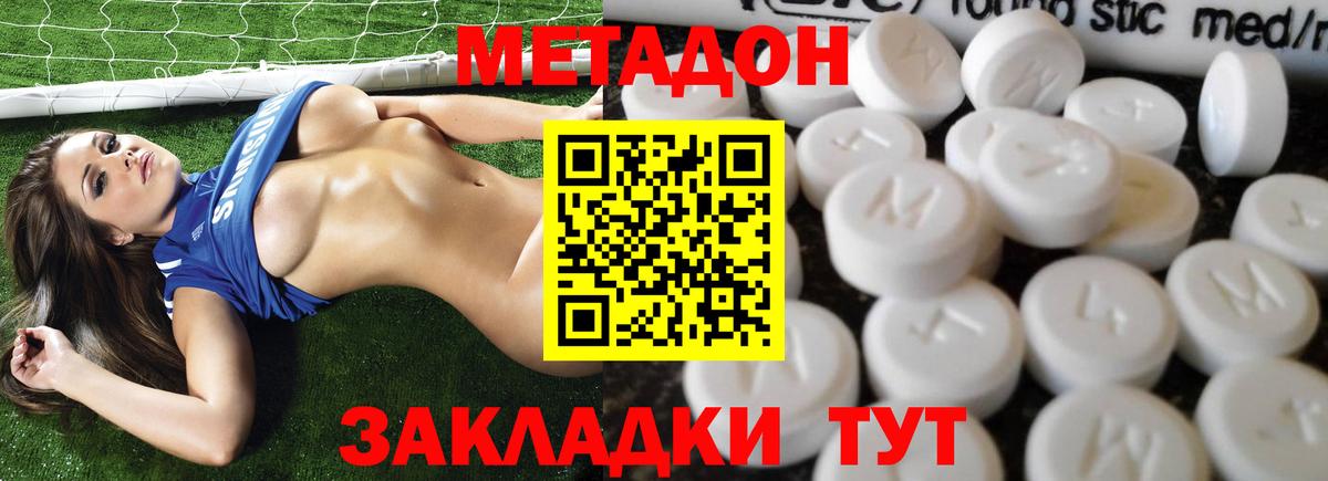 МЕТАДОН кристалл  Метадон methadone  Вход с VPN  Барнаул 