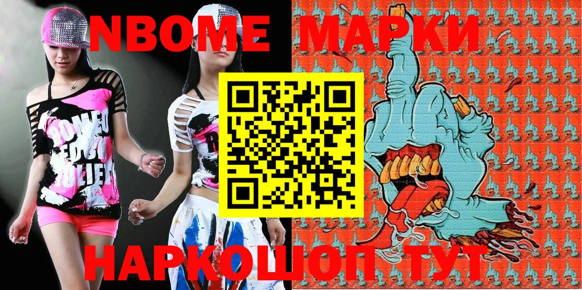 Марки 25I-NBOMe 1,5мг Барнаул